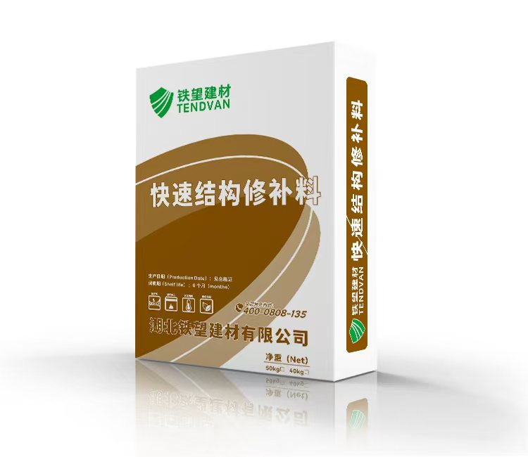滨城快速结构修补料